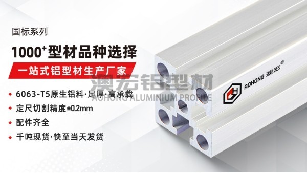 國標鋁型材和歐標鋁型材哪個承重更好？